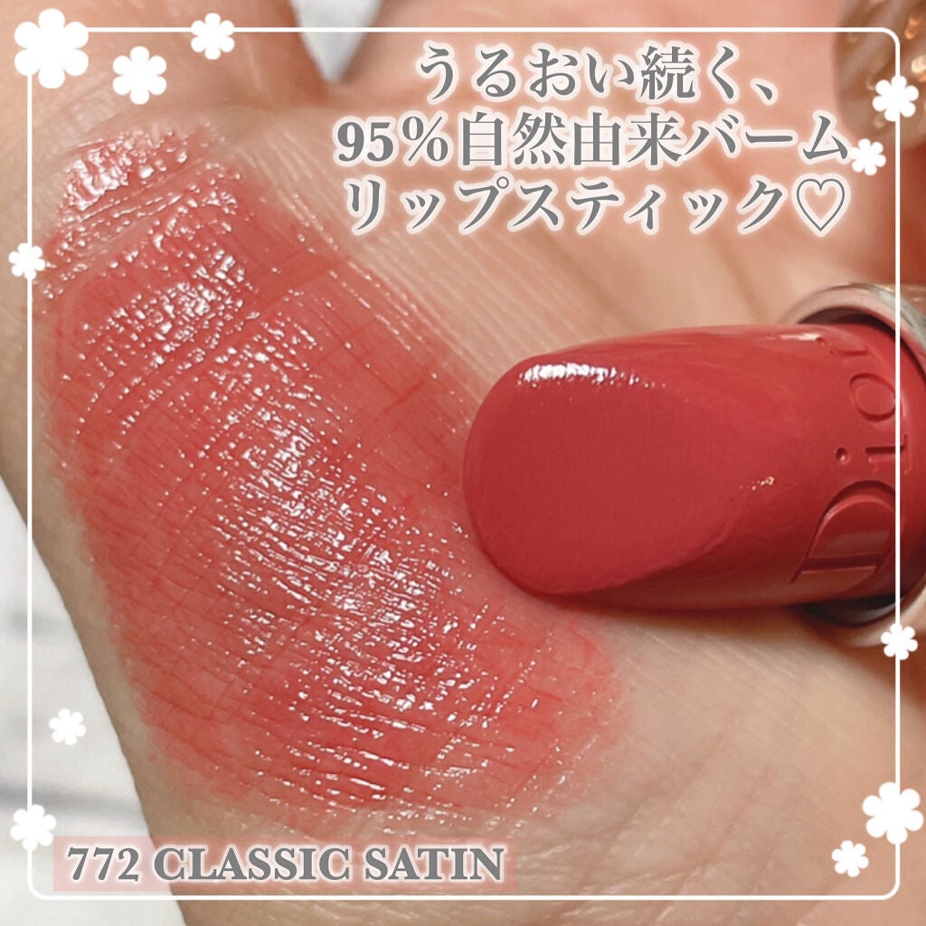 ルージュ ディオール バーム/Dior/リップバームを使ったクチコミ(3枚目)