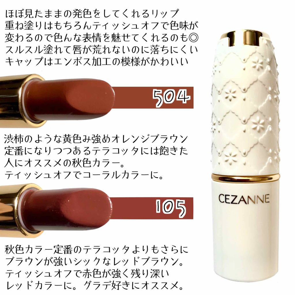 ラスティング リップカラーN/CEZANNE/口紅を使ったクチコミ（2枚目）