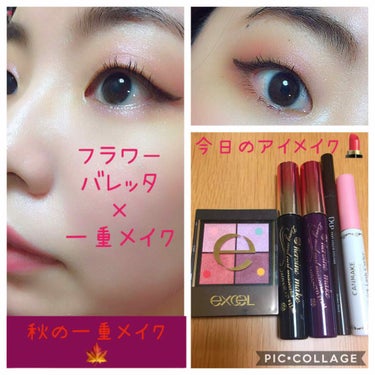 excel リアルクローズシャドウのクチコミ「今日のアイメイク💄

今日はまたまたフラワーバレッタを使用してみましたが、前回は二重バージョン.....」（1枚目）