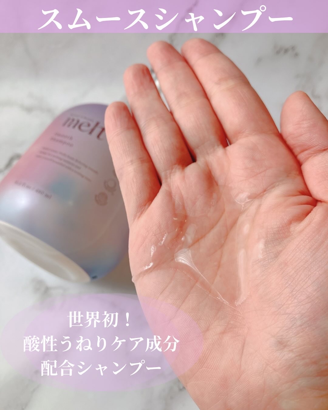 メルト スムースシャンプー/トリートメント/melt/市販シャンプーを使ったクチコミ（2枚目）