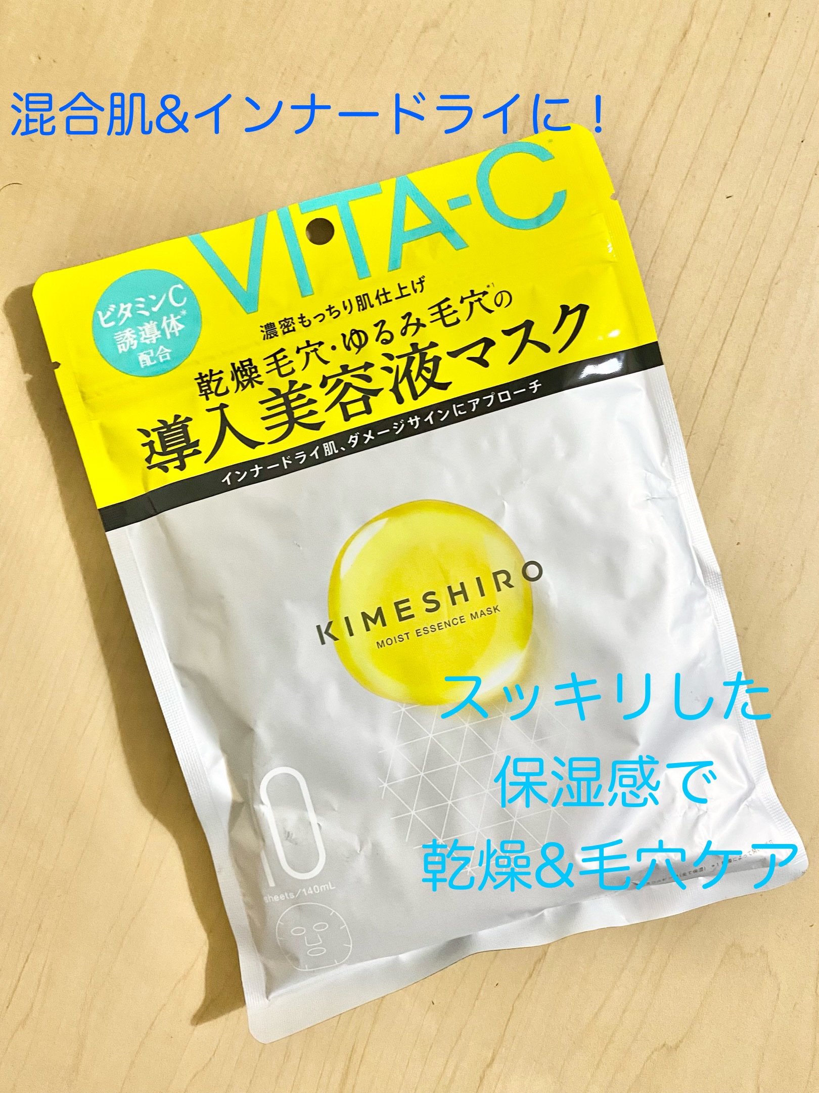 モイスト エッセンスマスク/KIMESHIRO/シートマスク・パックを使ったクチコミ（1枚目）