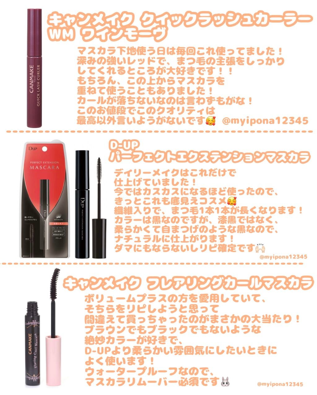 【旧品】パーフェクトエクステンション マスカラ/D-UP/マスカラを使ったクチコミ(4枚目)