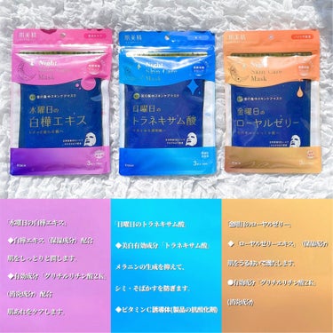 肌美精 肌美精 薬用日曜日のナイトスキンケアマスクのクチコミ「【🌟本日発売！お肌へのご褒美！曜日で選べる立体シートマスク🌟】

今回「肌美精」様、LIPS様.....」（2枚目）