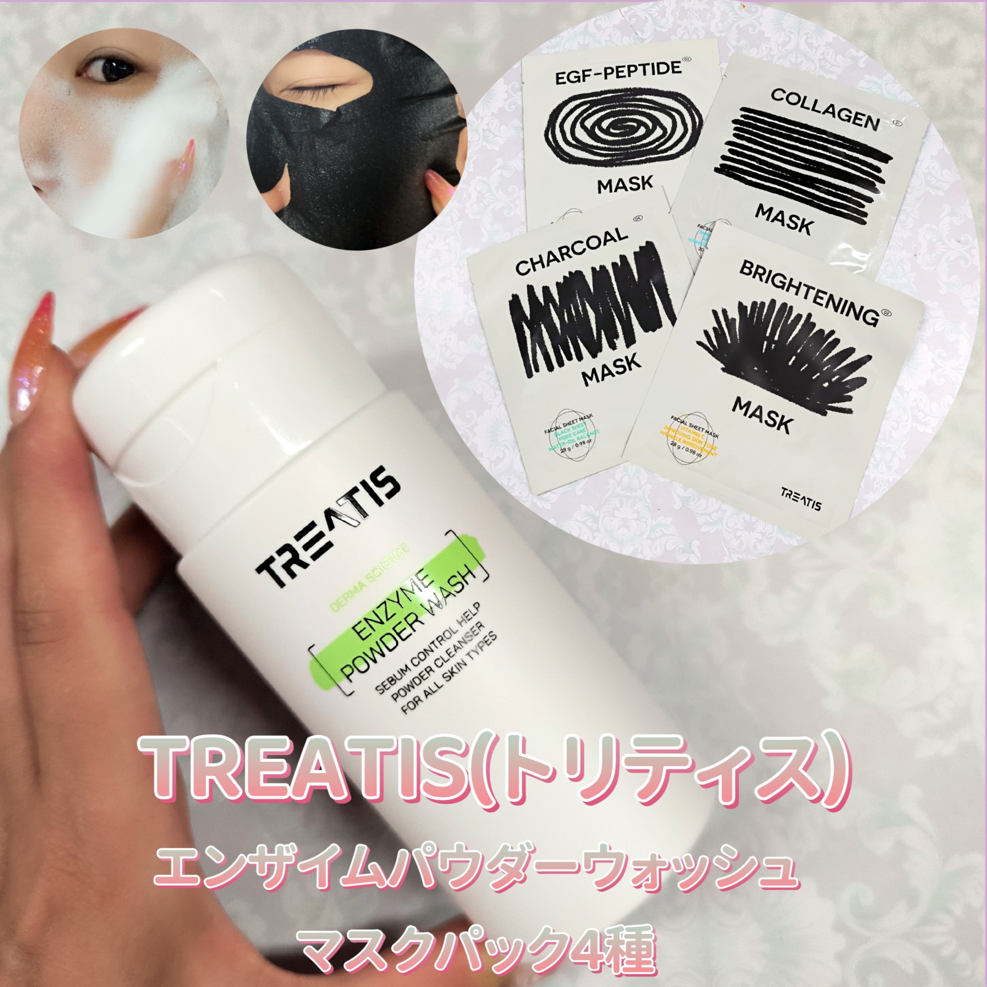 ブライトニングマスク/TREATIS/シートマスク・パックを使ったクチコミ（1枚目）