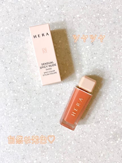 センシュアルスパイシーヌードグロス/HERA/リップグロスを使ったクチコミ(1枚目)