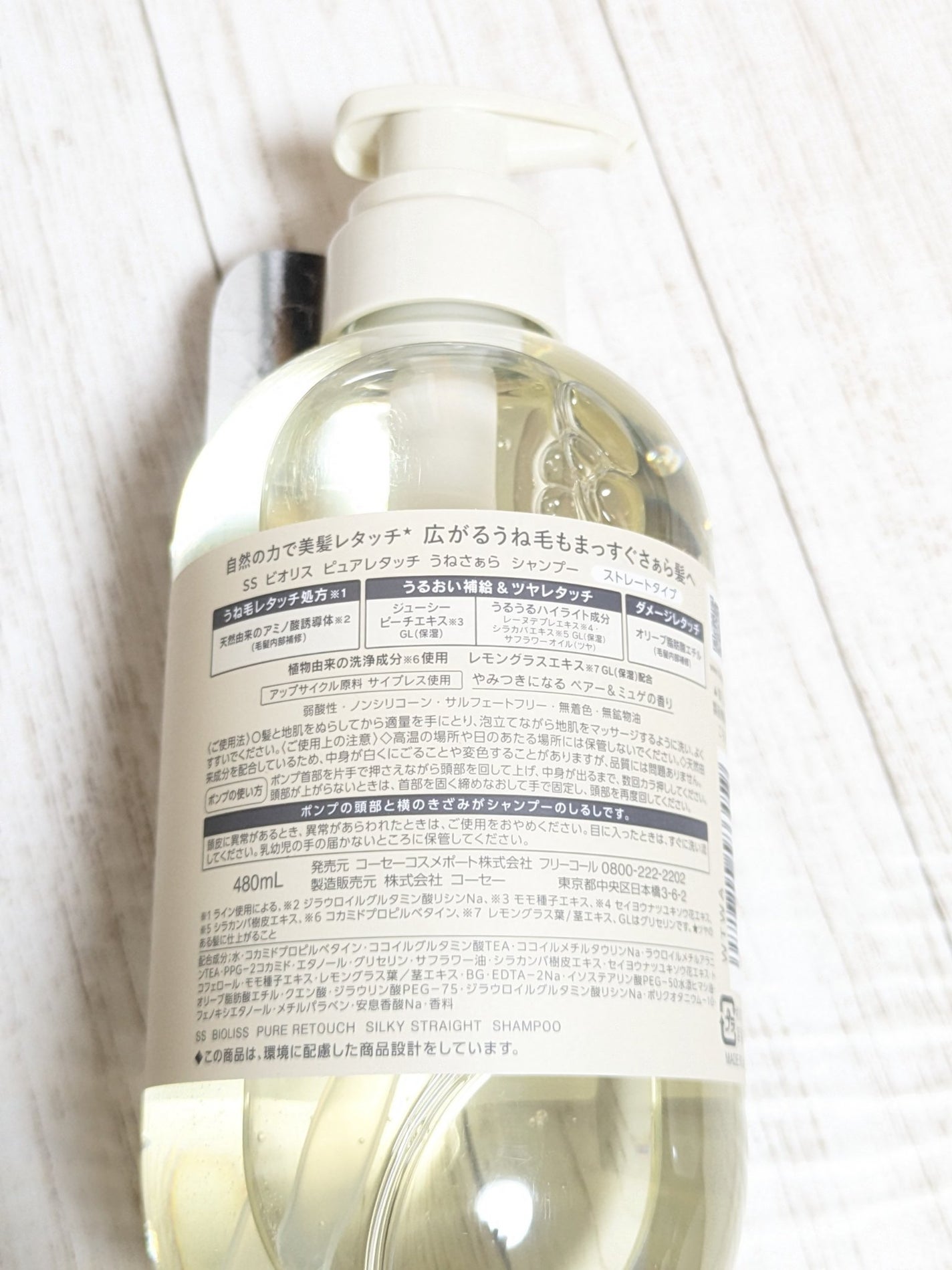 SS ビオリス ピュアレタッチ うねさぁら シャンプー/ヘアコンディショナー/SSビオリス/市販シャンプーを使ったクチコミ(5枚目)