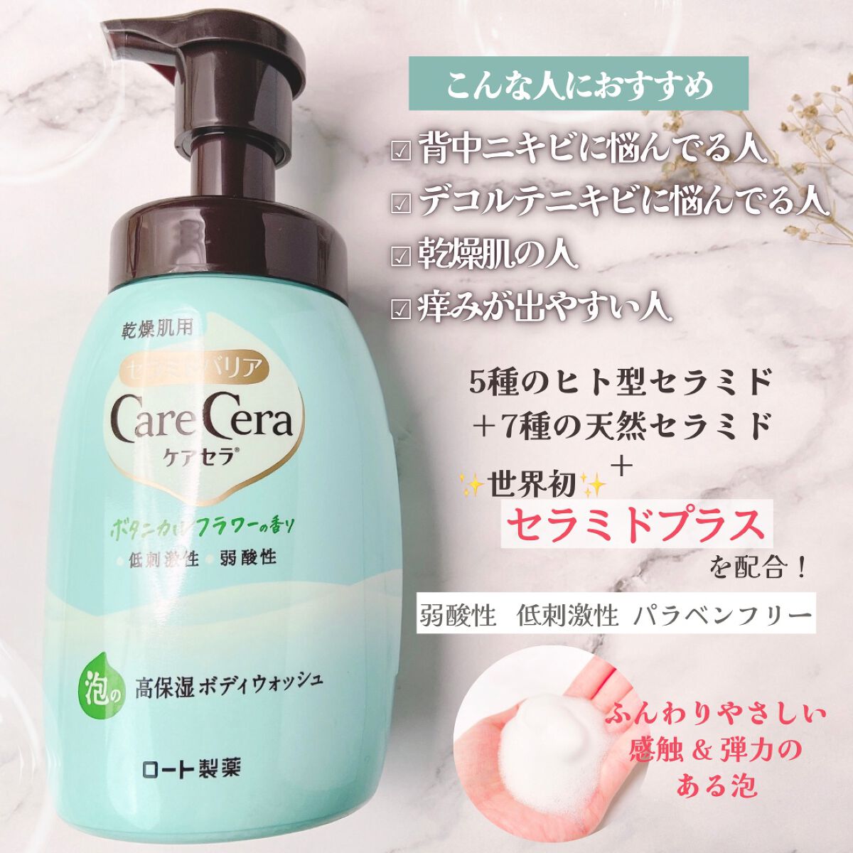 泡の高保湿ボディウォッシュ/ケアセラ/ボディソープを使ったクチコミ(2枚目)