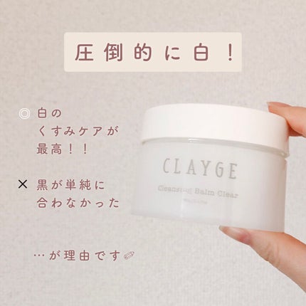 クレンジングバームモイストN/CLAYGE/クレンジングバームを使ったクチコミ(3枚目)