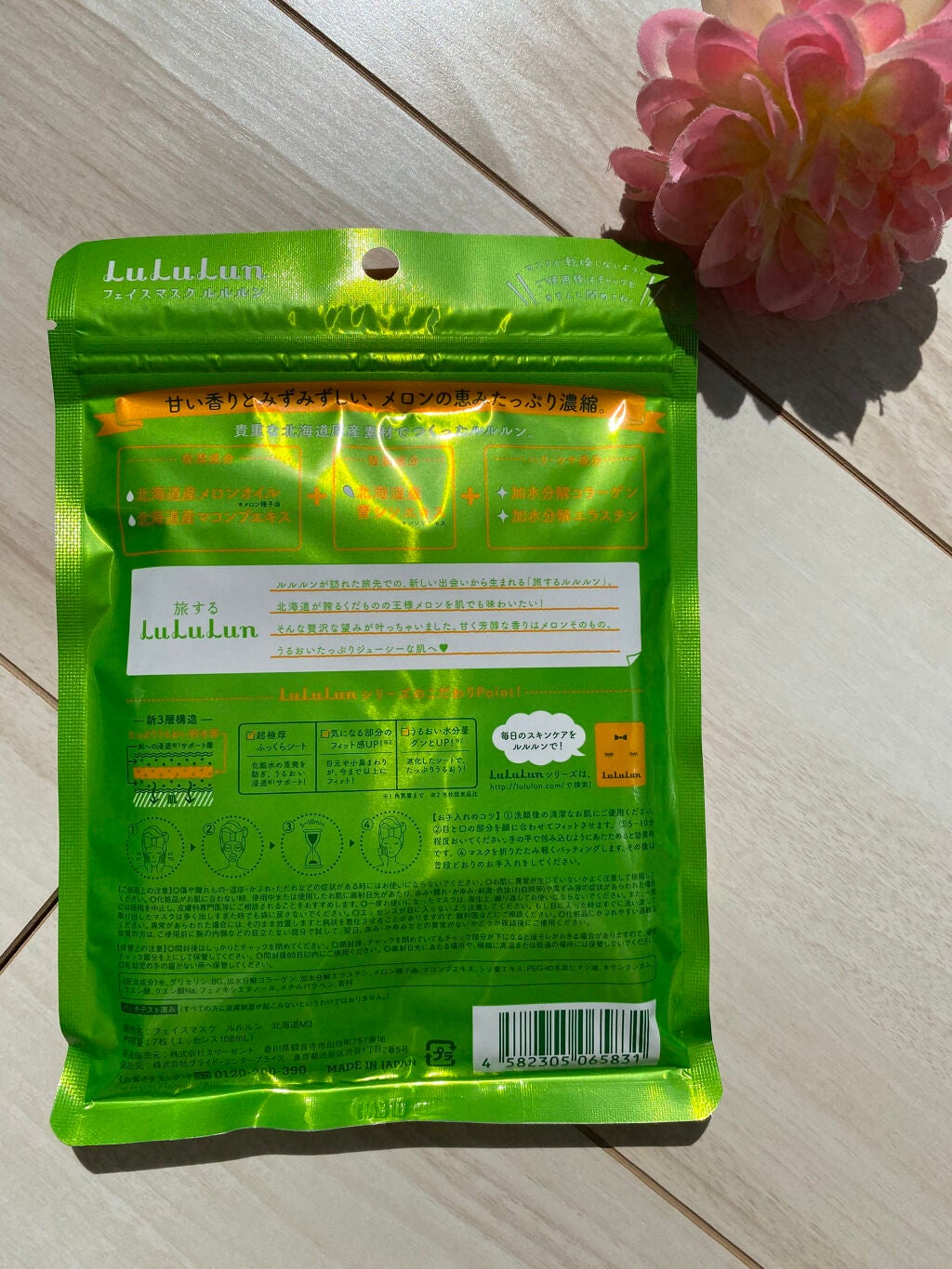 北海道ルルルン(メロンの香り)/ルルルン/シートマスク・パックを使ったクチコミ(5枚目)