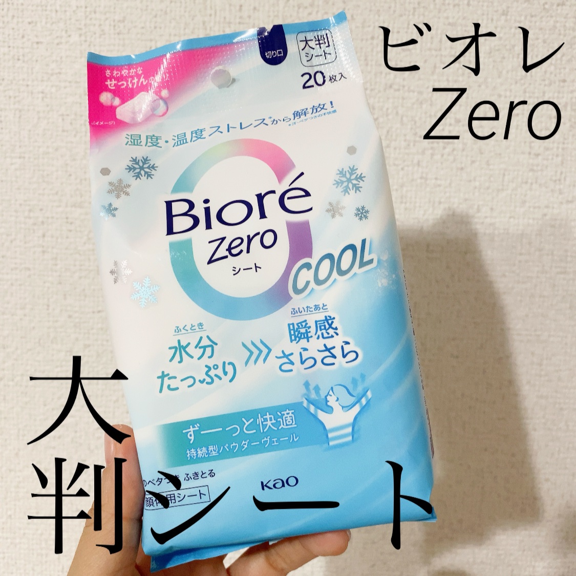 ビオレZero シート クールタイプ さわやかなせっけんの香り/ビオレ/デオドラント・制汗剤を使ったクチコミ（1枚目）