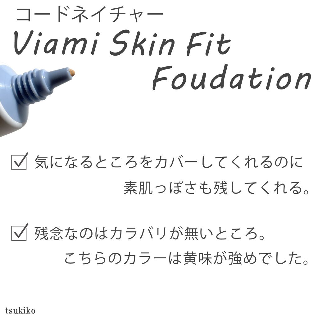 ビアミスキンパーフェクター/CODENATURE/美容液を使ったクチコミ(9枚目)