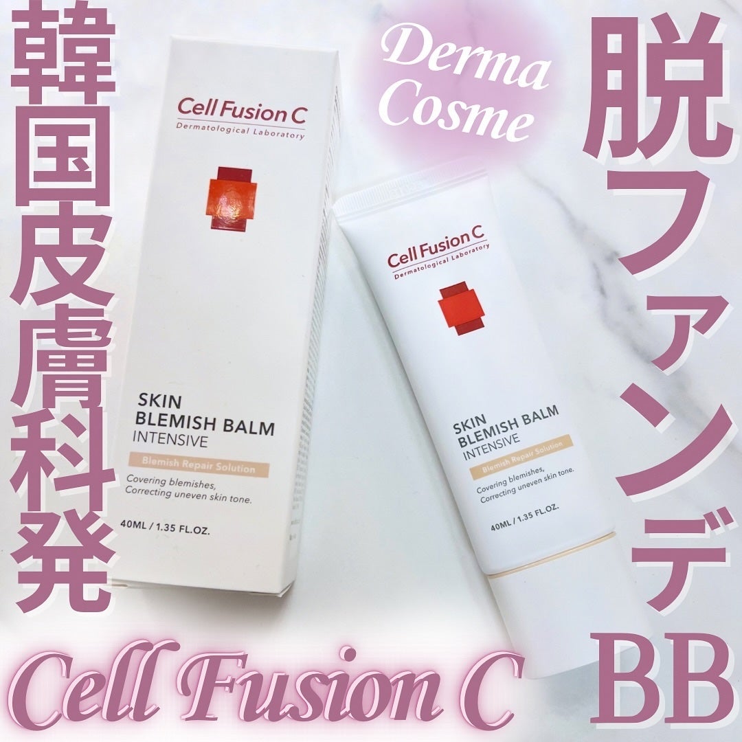 スキンブレミッシュバーム/Cell Fusion C(セルフュージョンシー)/化粧下地を使ったクチコミ(1枚目)