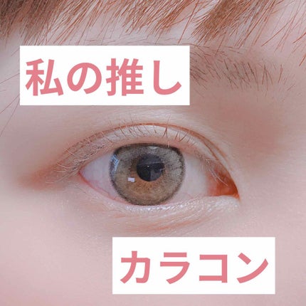 MOLAK 1day/MOLAK/ワンデー(1DAY)カラコンを使ったクチコミ(1枚目)