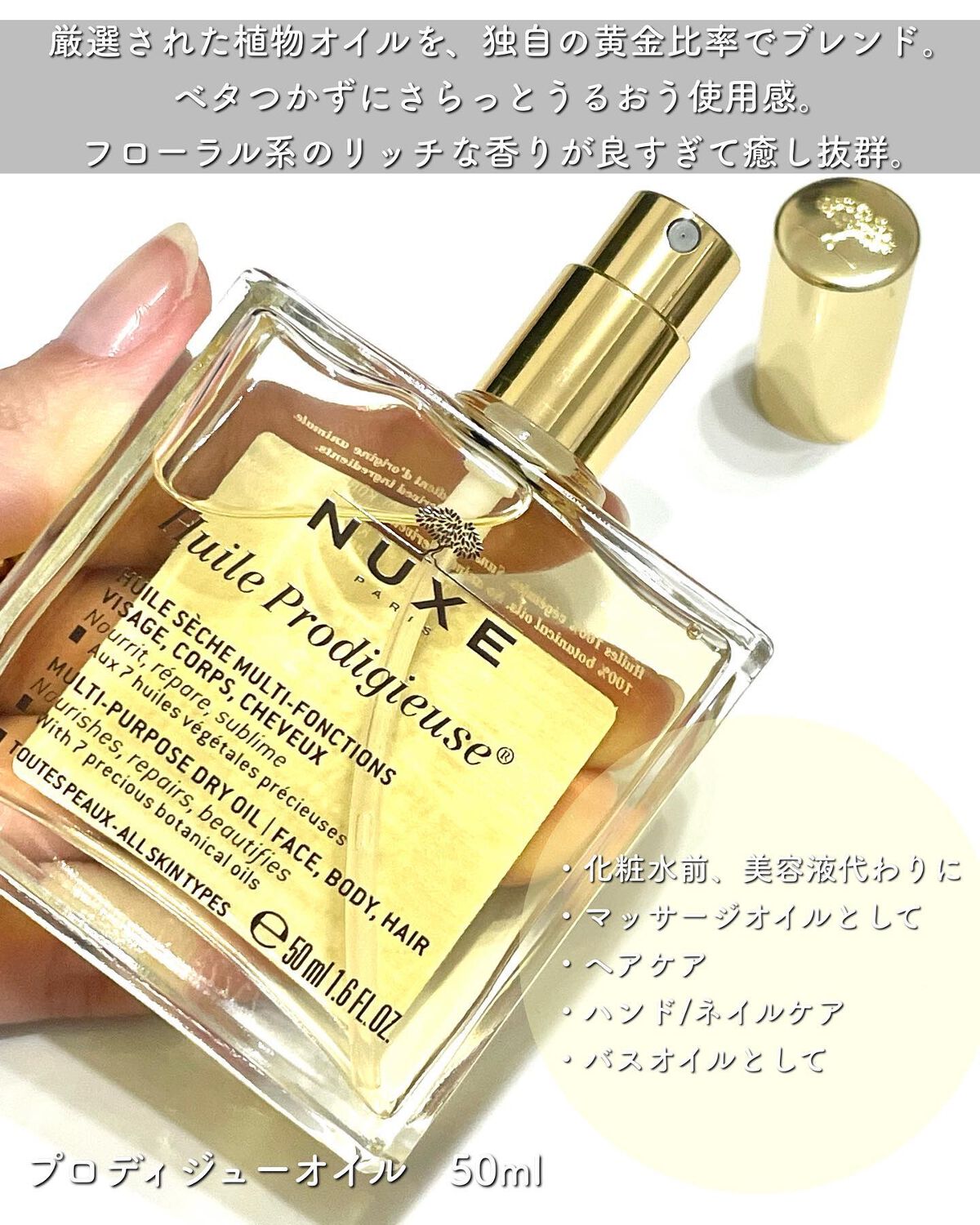 プロディジュー オイル/ニュクス/フェイスオイルを使ったクチコミ(3枚目)