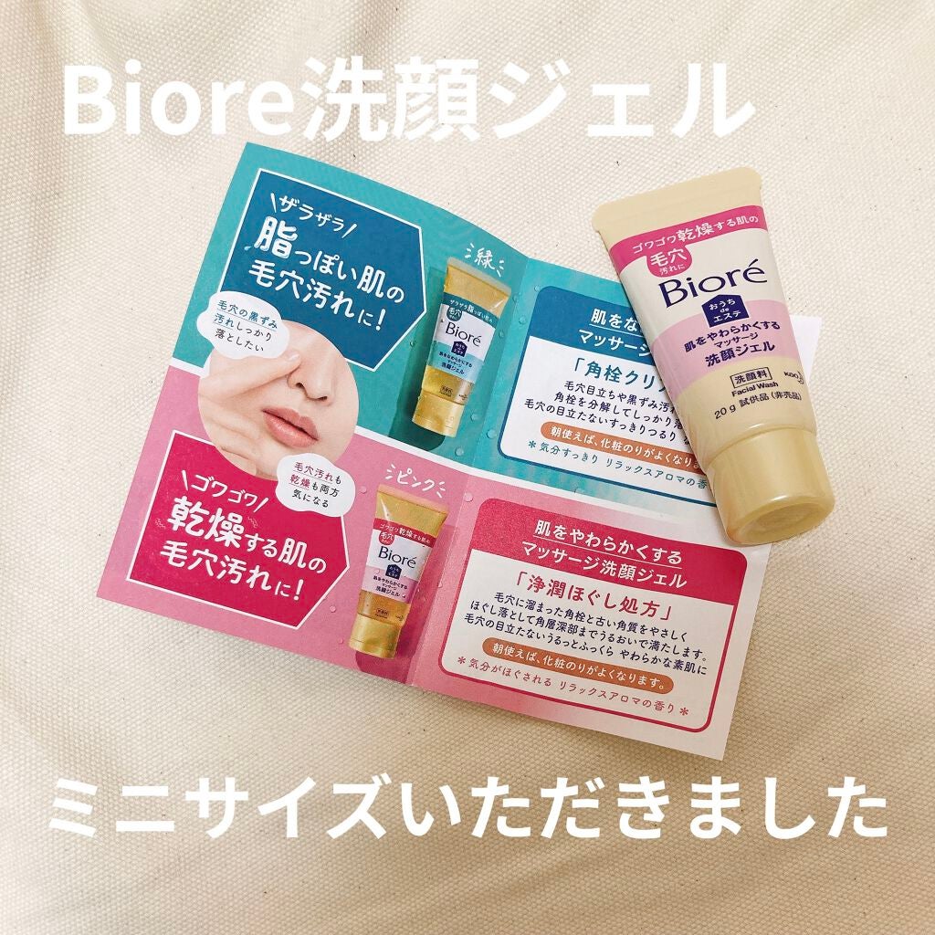 おうちdeエステ 肌をやわらかくする マッサージ洗顔ジェル /ビオレ/その他洗顔料を使ったクチコミ(1枚目)