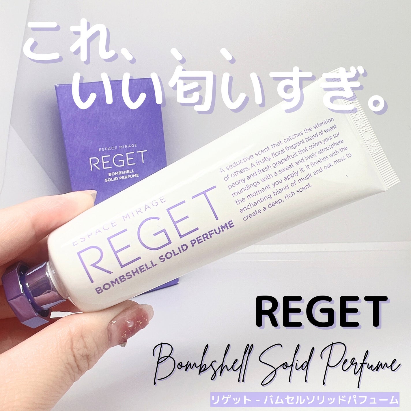 Bombshell Solid Perfume/RE:GET/香水(レディース)を使ったクチコミ(1枚目)