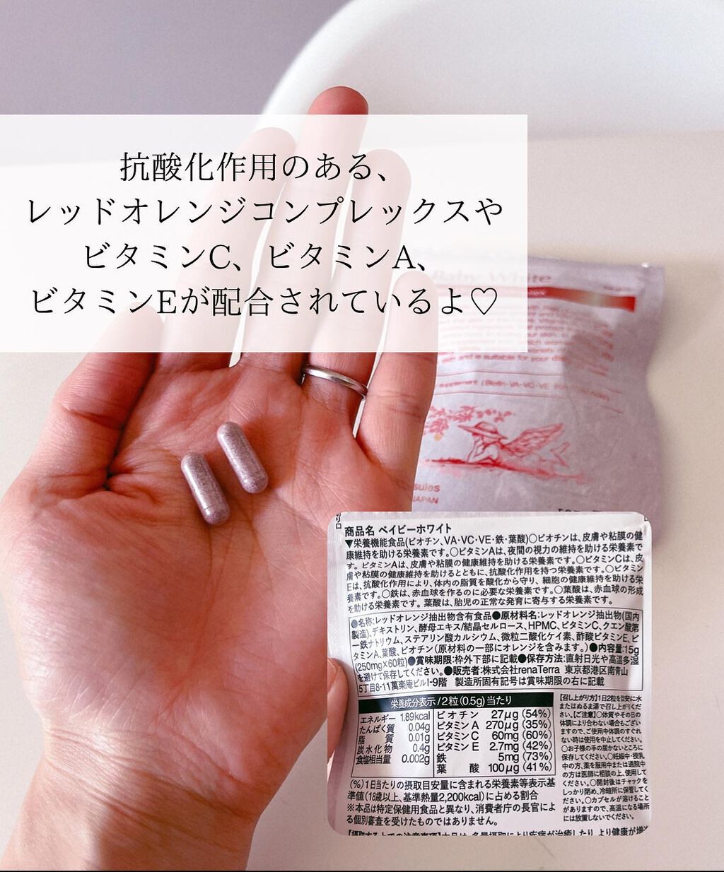 Baby White 60粒/renaTerra/美容サプリメントを使ったクチコミ(4枚目)