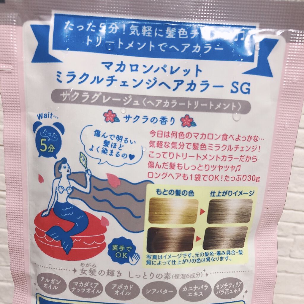 マカロンパレット ヘアカラー/マカロンパレット/ヘアカラーを使ったクチコミ（2枚目）