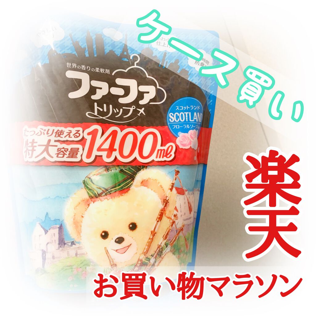 ファーファトリップ スコットランド/ファーファ/柔軟剤を使ったクチコミ(1枚目)