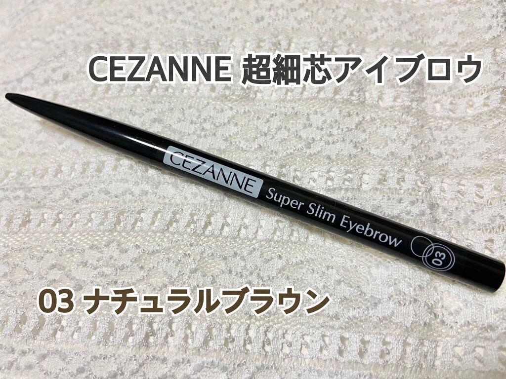 超細芯アイブロウ/CEZANNE/アイブロウペンシルを使ったクチコミ（1枚目）