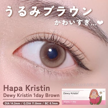 Dewy Kristin Monthly - ブラウン/Hapa kristin/カラーコンタクトレンズを使ったクチコミ（1枚目）