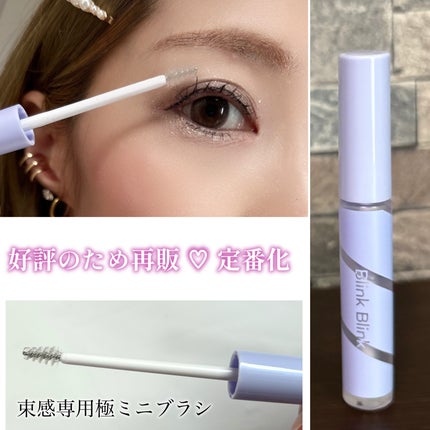 束感トップ コート/ブリンクブリンク/マスカラトップコートを使ったクチコミ(3枚目)
