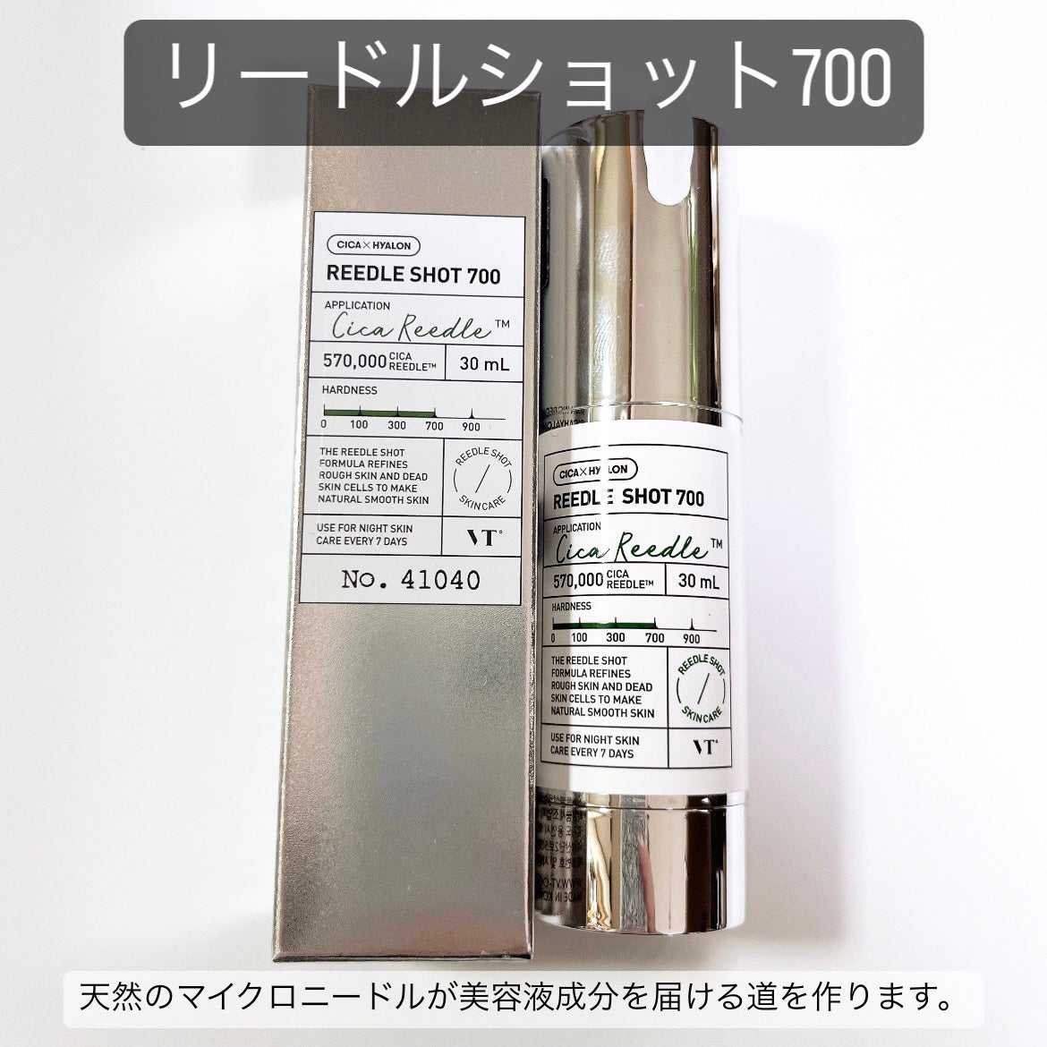 リードルショット700/VT/美容液を使ったクチコミ(3枚目)