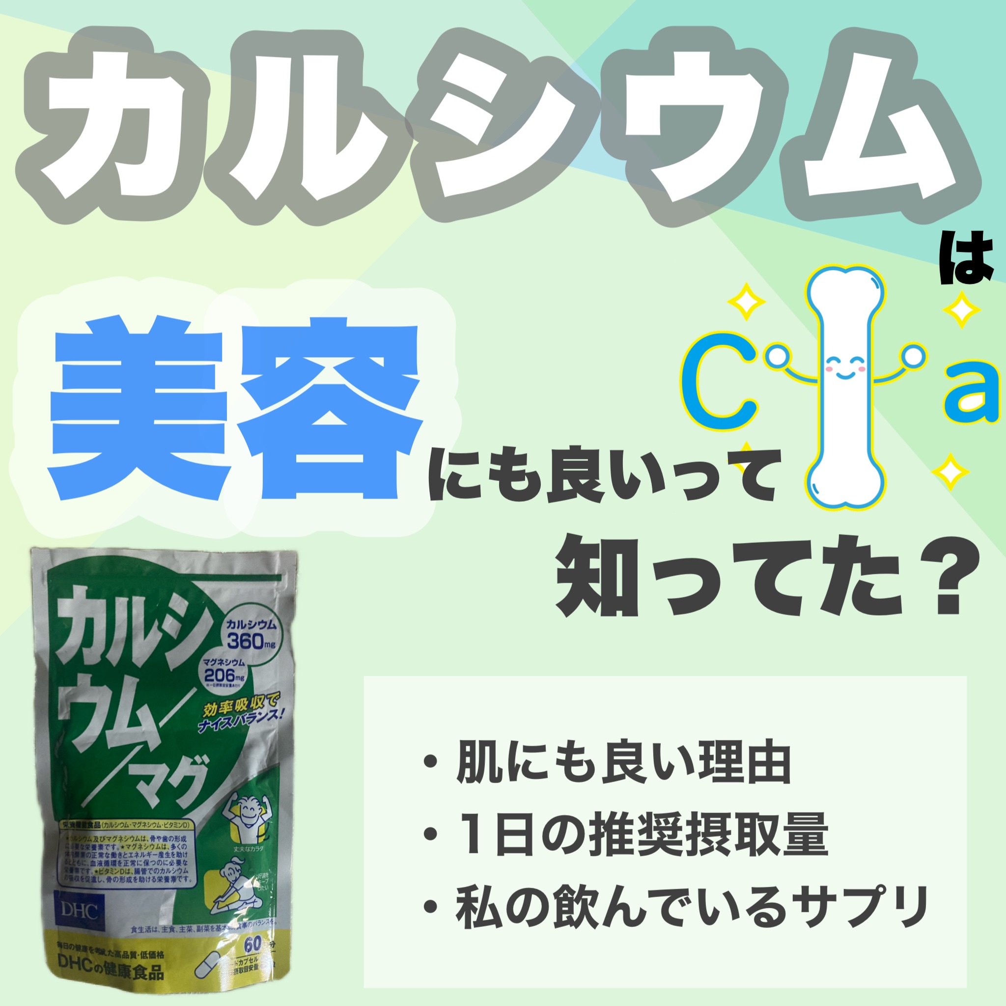 カルシウム／マグ/DHC/健康サプリメントを使ったクチコミ（1枚目）