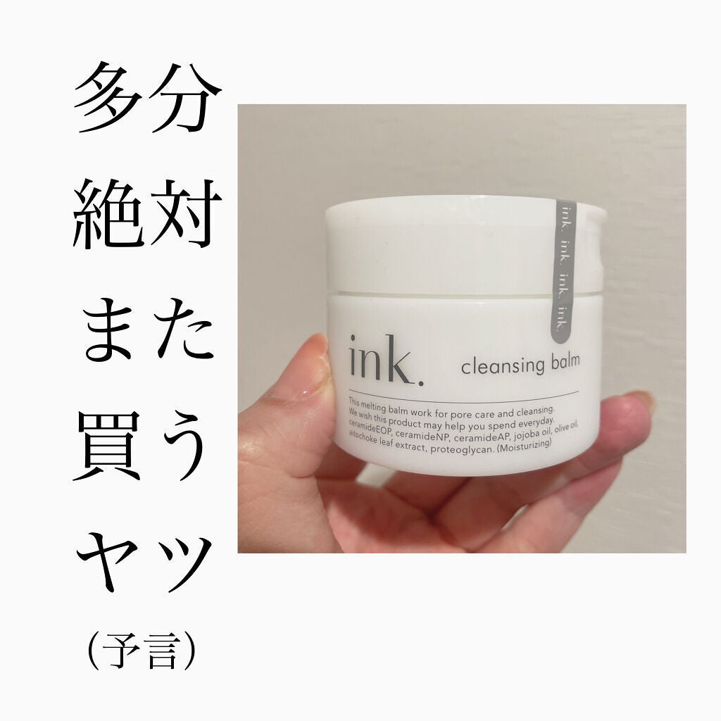 クレンジングバーム/ink./クレンジングバームを使ったクチコミ(1枚目)