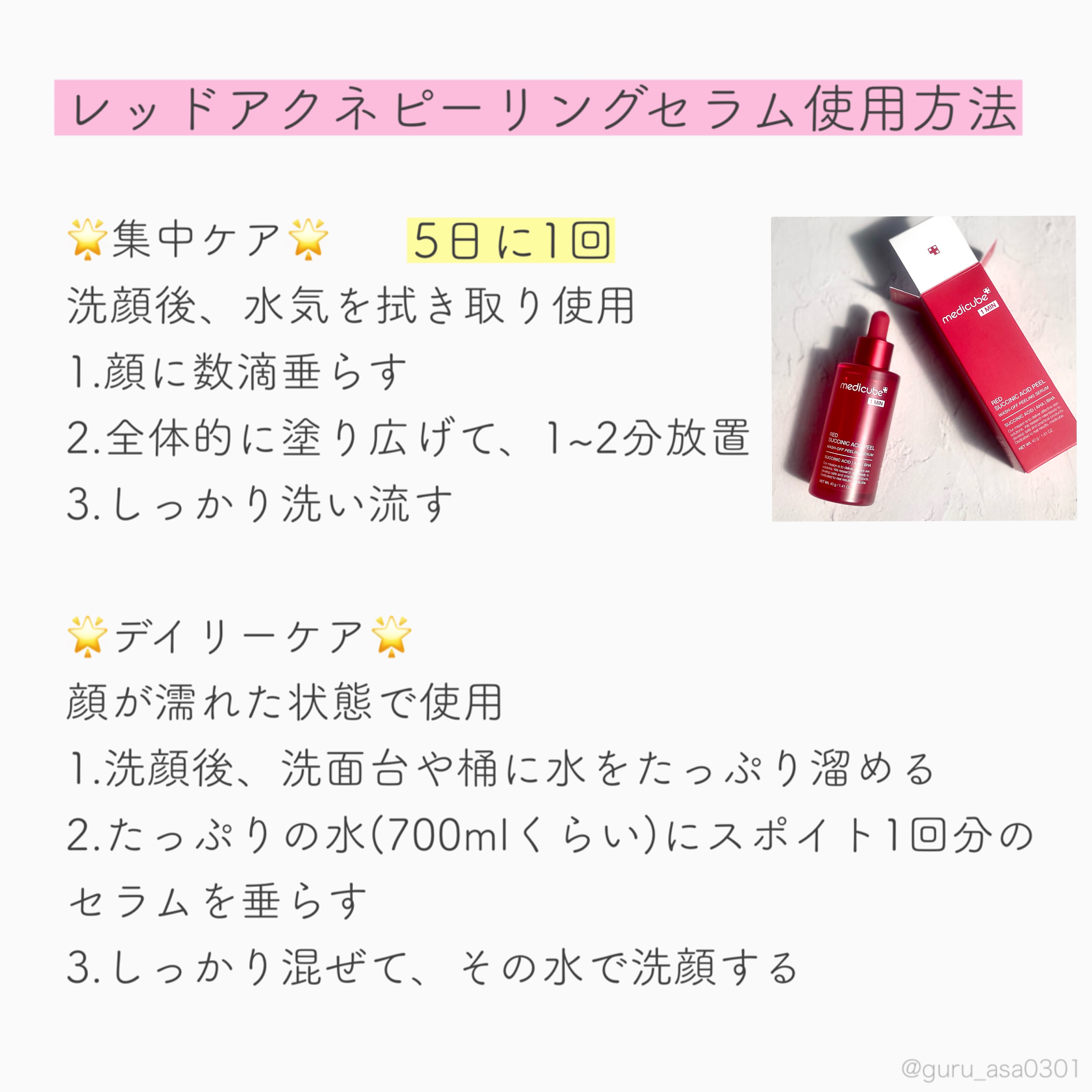 レッドアクネピーリングセラム/MEDICUBE/美容液を使ったクチコミ（3枚目）