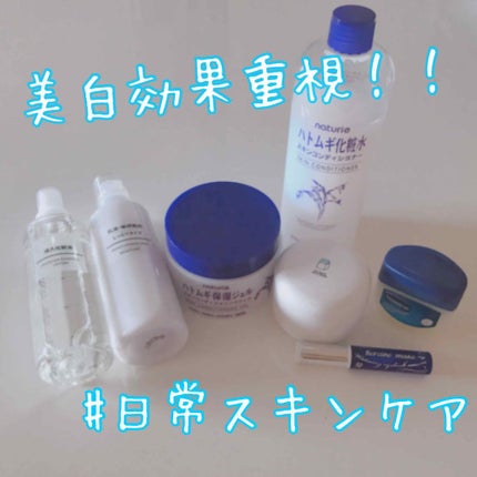 ハトムギ保湿ジェル(ナチュリエ スキンコンディショニングジェル)/ナチュリエ/美容液を使ったクチコミ(1枚目)