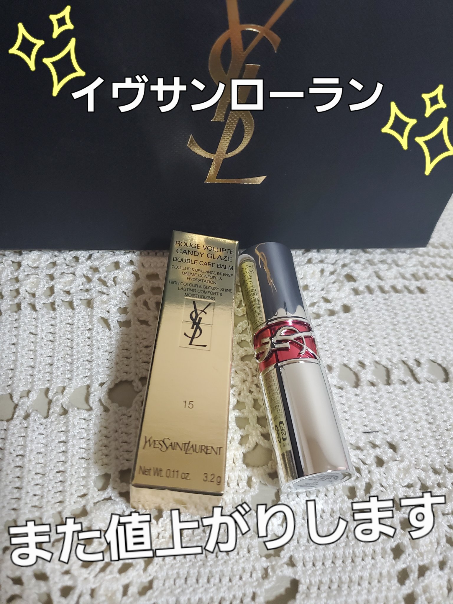 YSL ラブシャイン キャンディグレーズ No.15 ショーケーシング ヌード/YVES SAINT LAURENT BEAUTE/口紅を使ったクチコミ（1枚目）