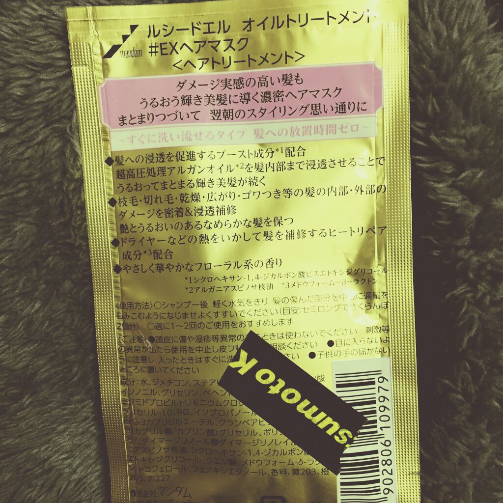 オイルトリートメント #EXヘアマスク/ルシードエル/ヘアマスク・ヘアパックを使ったクチコミ（2枚目）
