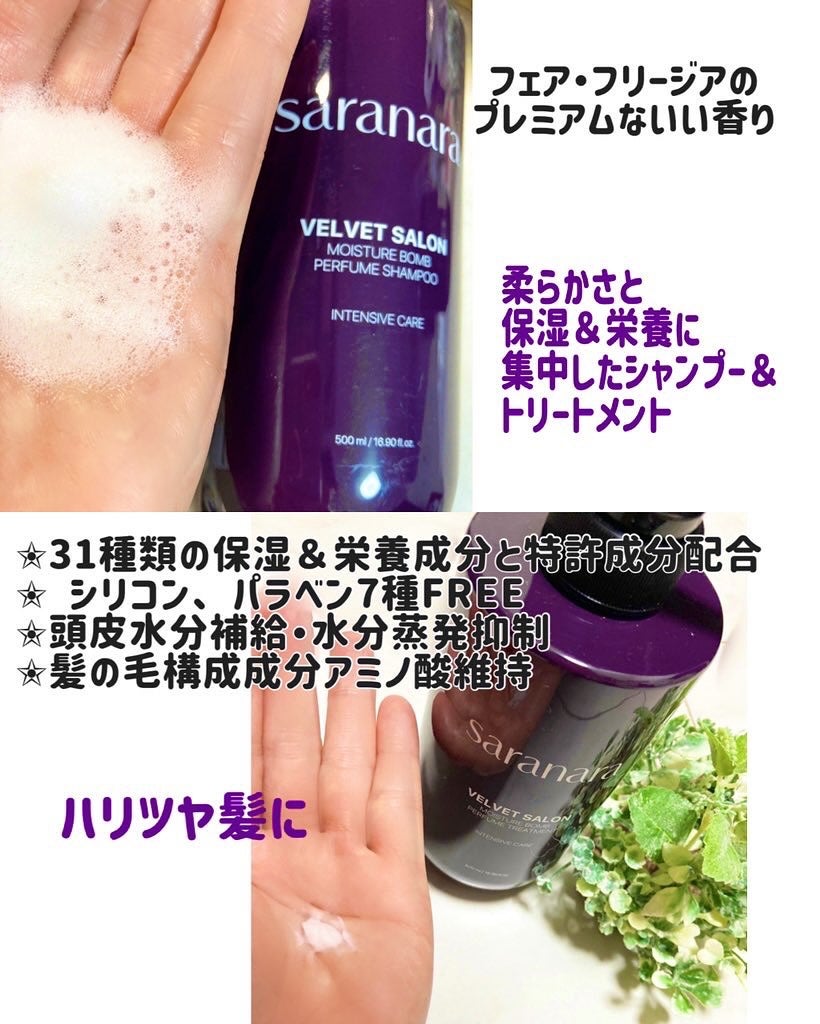 VELVET SALON MOISTURE BOMB PERFUME /SARANARA/ノンシリコンシャンプーを使ったクチコミ(2枚目)