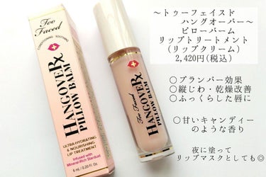 ～トゥー フェイスド ハングオーバー～ ピロー バーム リップ トリートメント/Too Faced/リップケア・リップクリームを使ったクチコミ（1枚目）