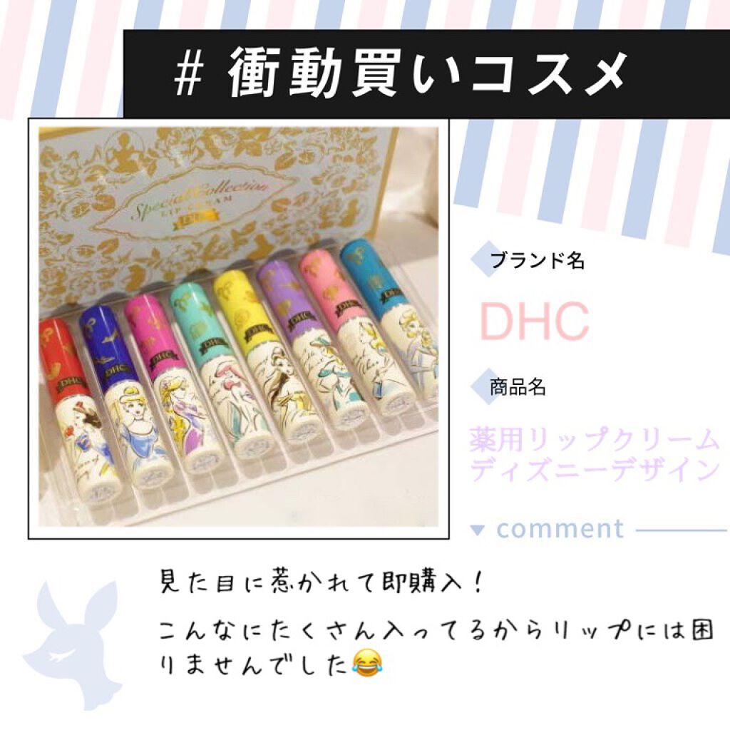 DHC 薬用リップクリーム/DHC/リップクリームを使ったクチコミ(1枚目)
