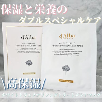 ホワイトトリュフナリシングトリートメントマスク/ダルバ/シートマスク・パックを使ったクチコミ(1枚目)