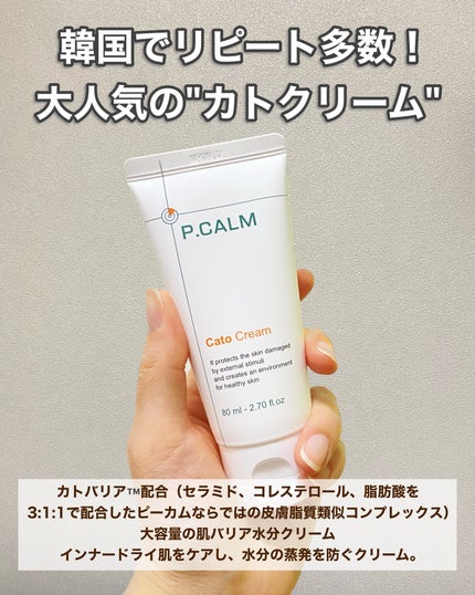 カトクリーム/P.CALM/フェイスクリームを使ったクチコミ(2枚目)