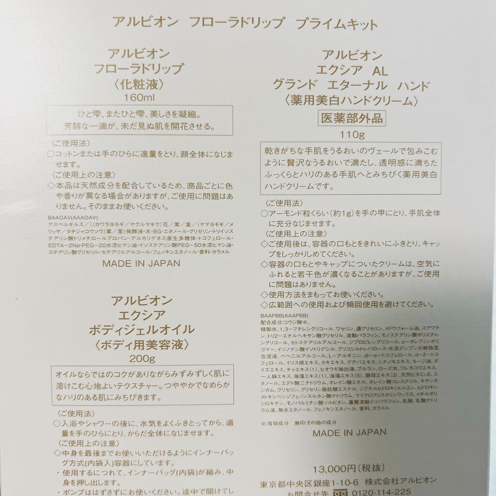 フローラドリップ/ALBION/化粧水を使ったクチコミ（3枚目）