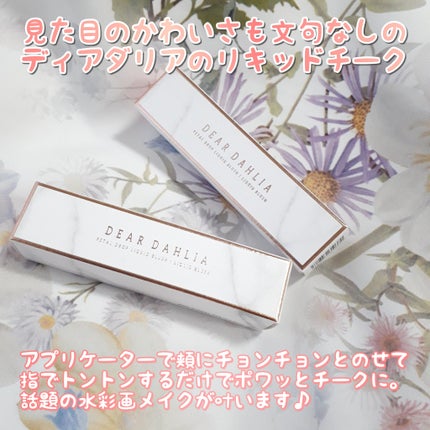 ペタルドロップリキッドブラッシャー/DEAR DAHLIA/リキッドチークを使ったクチコミ(2枚目)