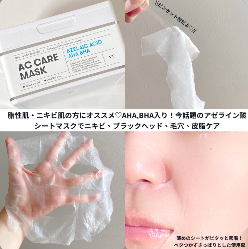 AZケア マスク/VT/シートマスク・パックを使ったクチコミ（2枚目）