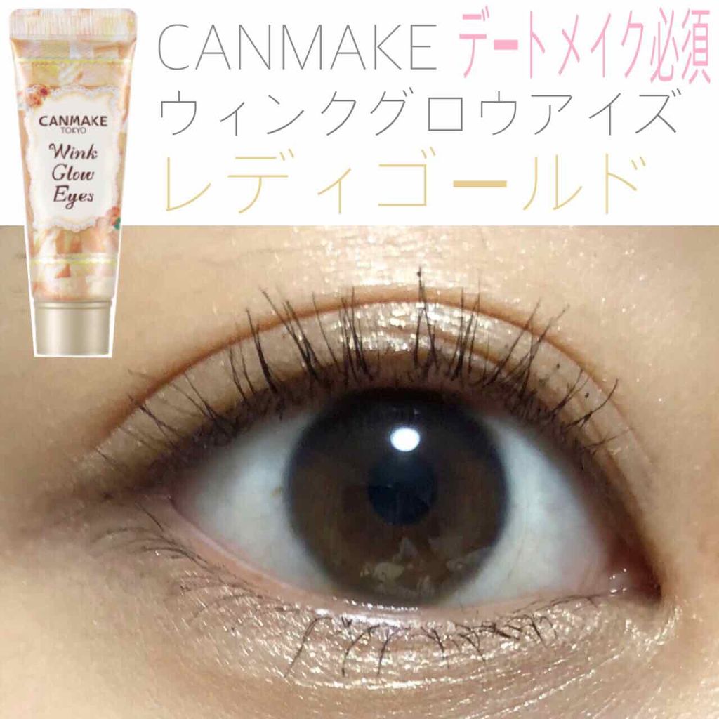 ウィンクグロウアイズ No.04 レディゴールド/キャンメイク/ジェル・クリームアイシャドウを使ったクチコミ（1枚目）