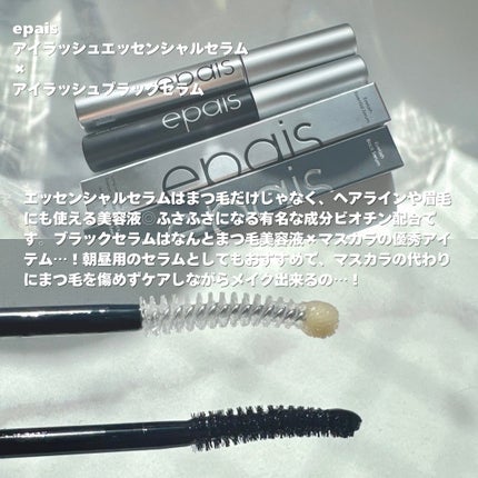 アイラッシュエッセンシャルセラム/epais/まつげ美容液を使ったクチコミ(2枚目)
