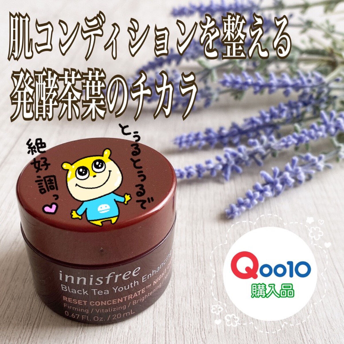ブラックティー ユース クリーム/innisfree/フェイスクリームを使ったクチコミ（1枚目）