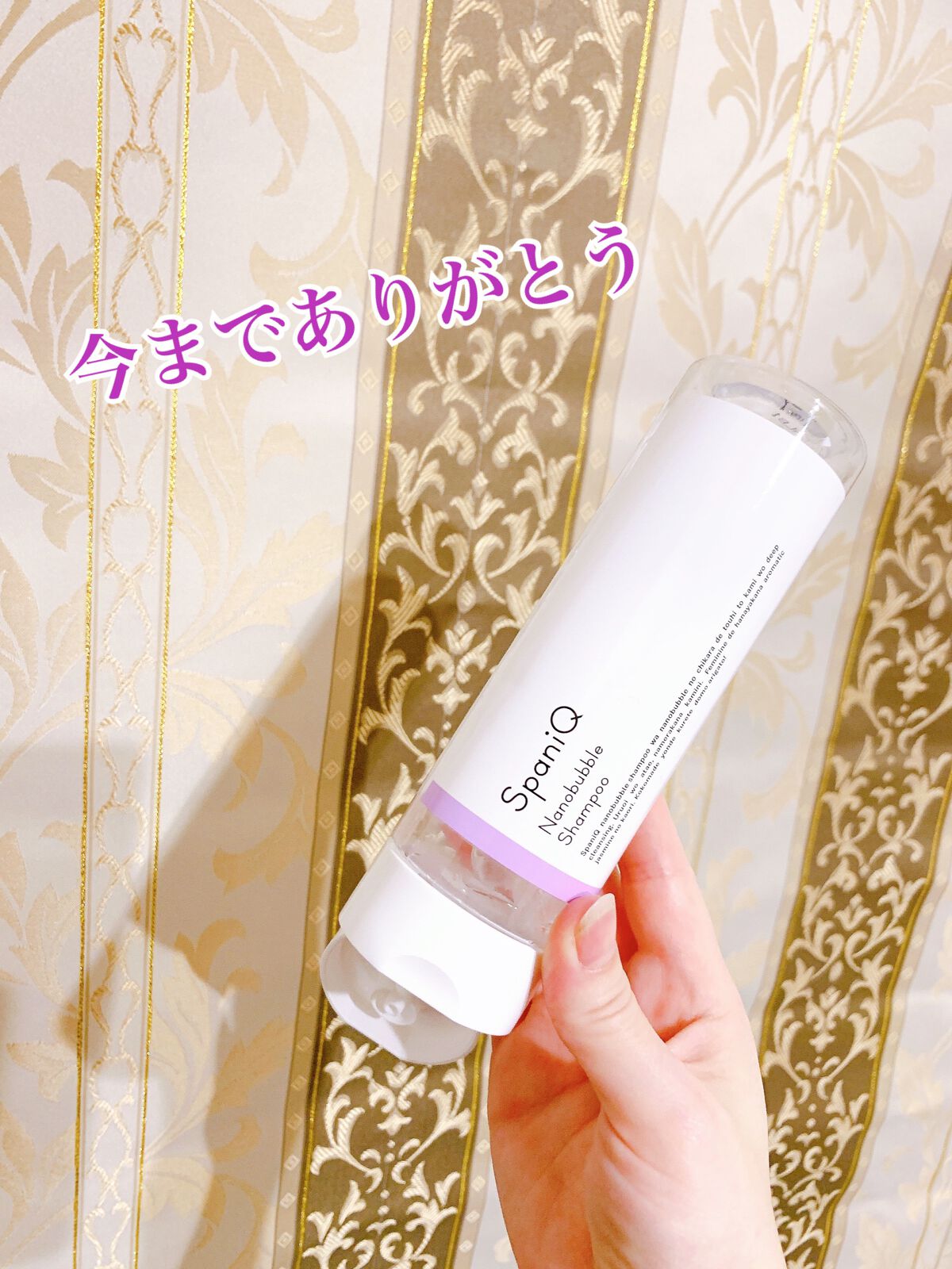 SpaniQ ナノバブルシャンプー/SpaniQ/市販シャンプーを使ったクチコミ（2枚目）