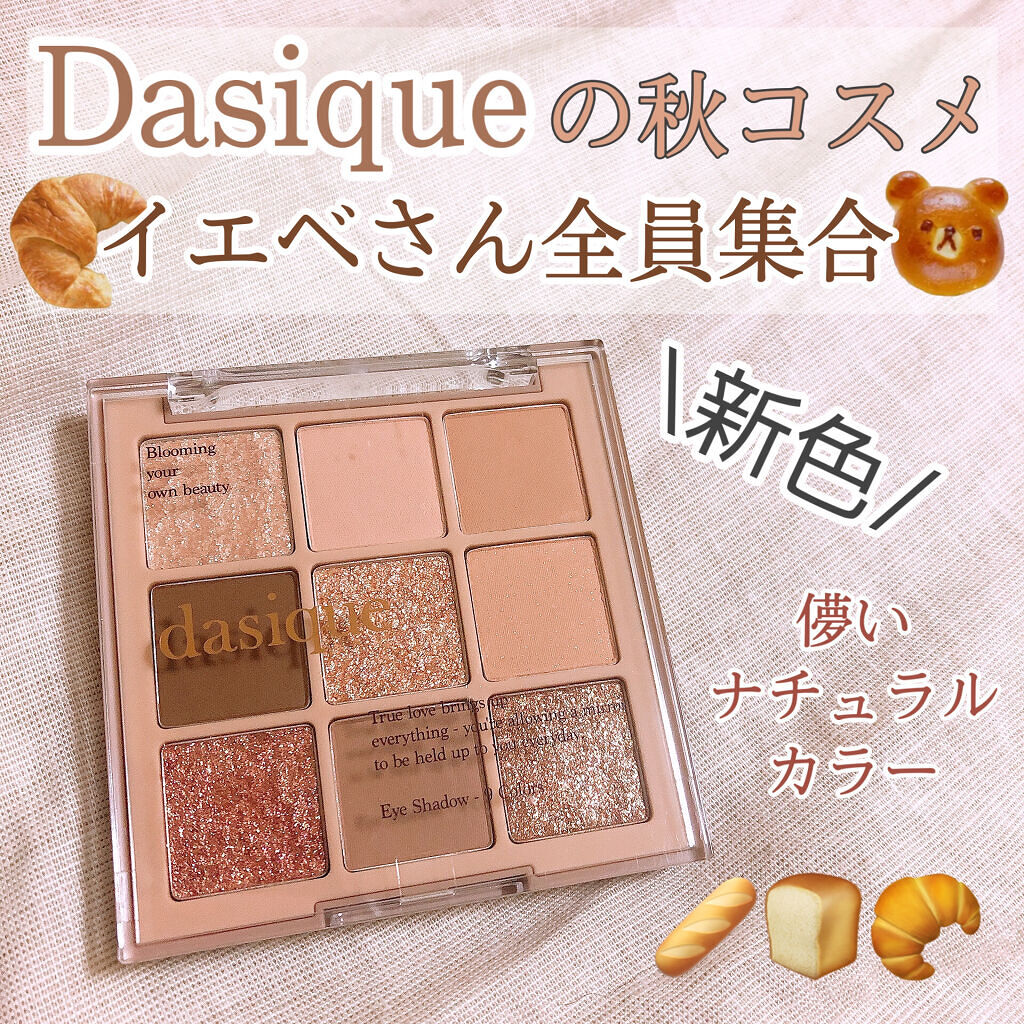 シャドウパレット/dasique/アイシャドウパレットを使ったクチコミ（1枚目）