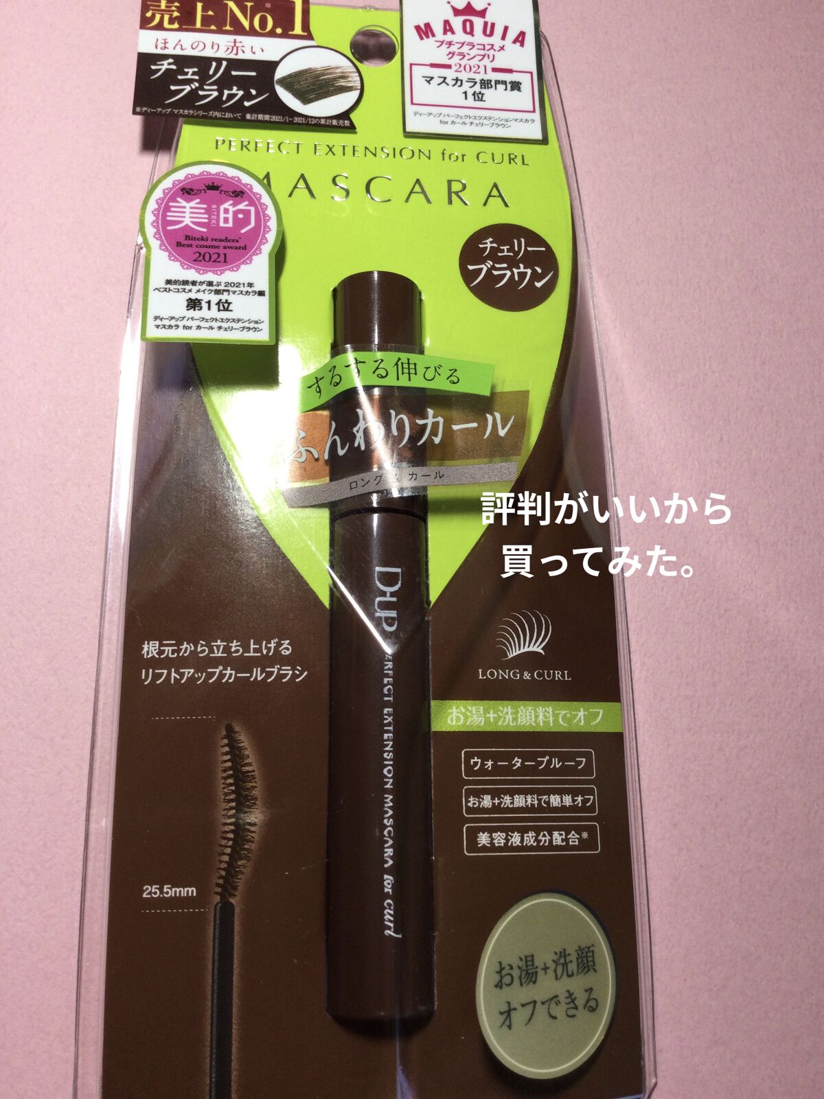 パーフェクトエクステンション マスカラ for カール/D-UP/マスカラを使ったクチコミ（1枚目）