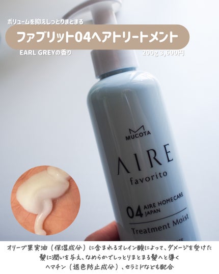 AIRE favorito 02シャンプー EG/MUCOTA(ムコタ)/サロンシャンプーを使ったクチコミ(4枚目)