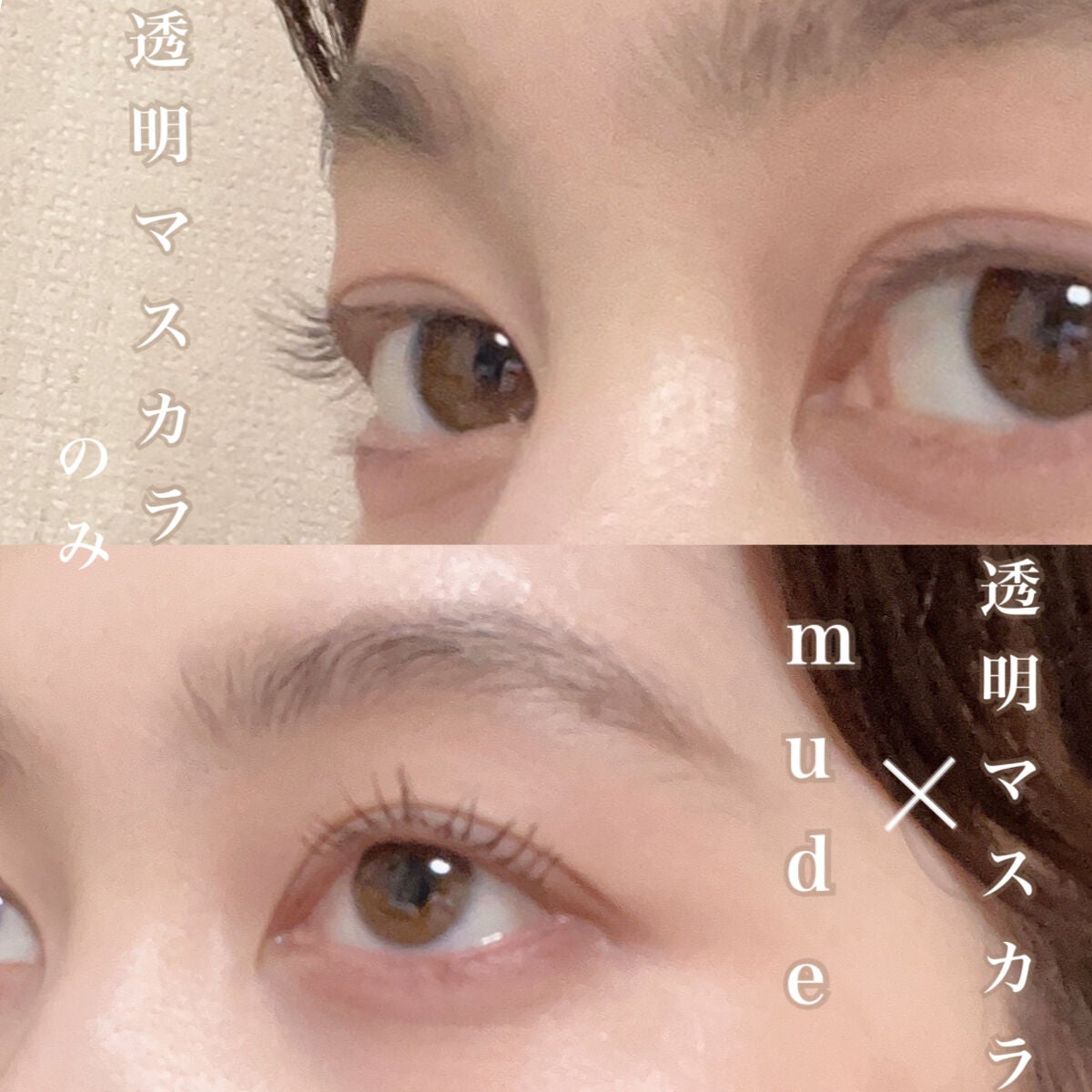 MD インスパイアロングラッシュ カーリングマスカラ/mude./マスカラを使ったクチコミ(3枚目)