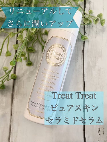 ピュアスキン セラミドセラム/Treat Treat(トリートトリート)/美容液を使ったクチコミ（1枚目）